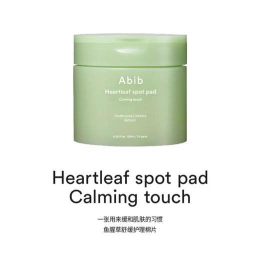 阿彼芙Abib 鱼腥草舒缓精华棉片（80片） 商品图0