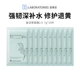 【第二代复活草面膜】强韧补水修护退黄 补水锁水紧致抗皱（面膜*10）