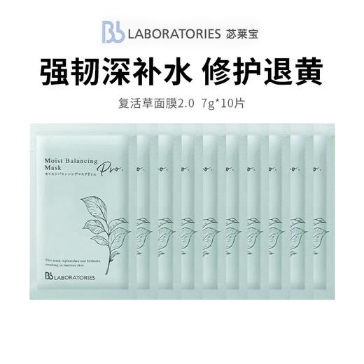 【第二代复活草面膜】强韧补水修护退黄 补水锁水紧致抗皱（面膜*10） 商品图0