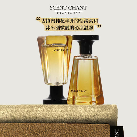 SCENT CHANT宣香迹系列经典款香水30ml 商品图3