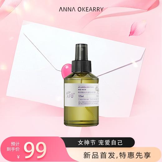 新品首发🎊 阿芙 125ML纯露组合 商品图0