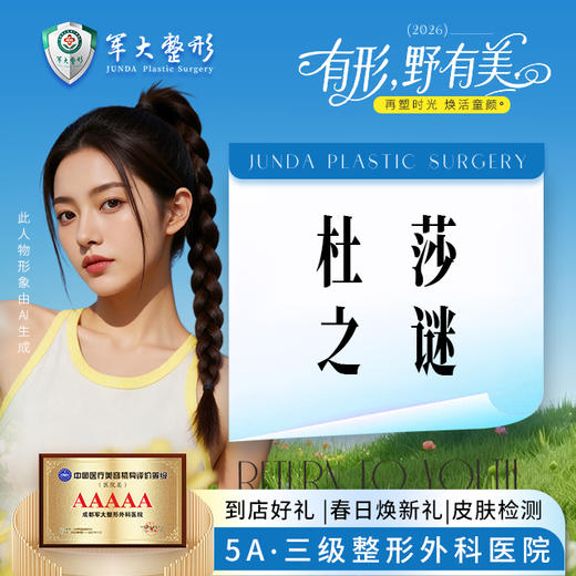 杜莎之谜 商品图0