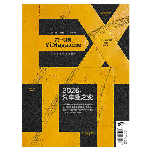 《第一财经》YiMagazine 2026年第3期 商品图0