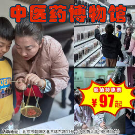 【半日营·3月21日-3月28日】参观中医药博物馆，识药材🌿、秤药包药、制作毛猴，沉浸式体验中医药文化！