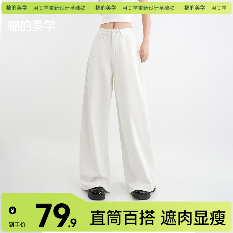 （☀️夏日狂欢）「棉的美学」高级感白色阔腿牛仔裤女夏季2025新款小个子高腰宽松直筒裤子【卡码拍小】