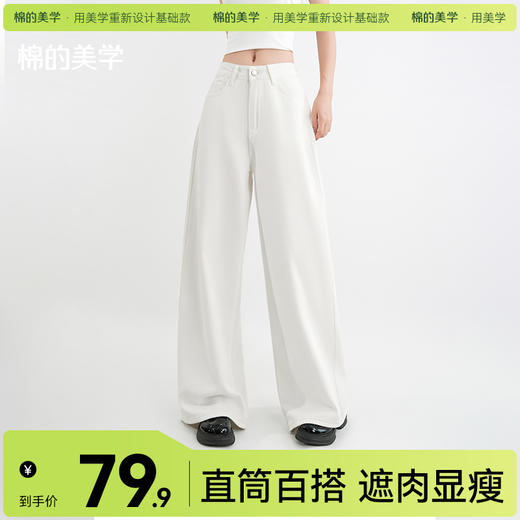 （☀️夏日狂欢）「棉的美学」高级感白色阔腿牛仔裤女夏季2025新款小个子高腰宽松直筒裤子【卡码拍小】 商品图0