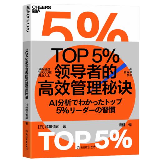 TOP5%领导者的高效管理秘诀+TOP5%精英的时间管理秘诀  单本/套装 商品图3