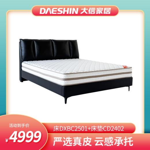 新品首发/床DXBC2501+床垫CD2402套餐 商品图0