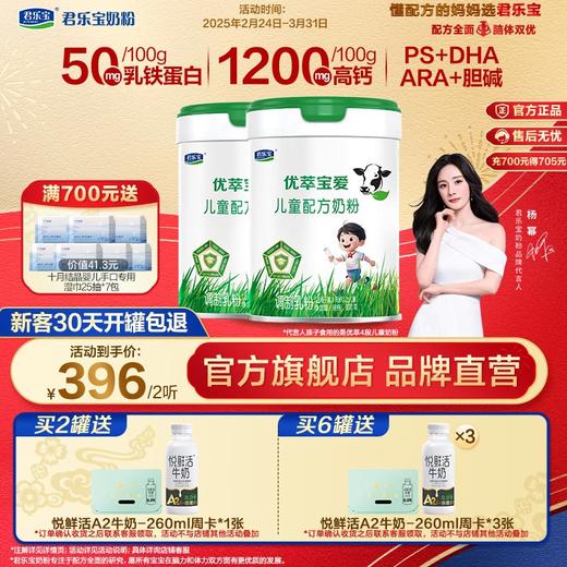 【Y】优萃宝爱800G听装儿童配方奶粉 商品图0