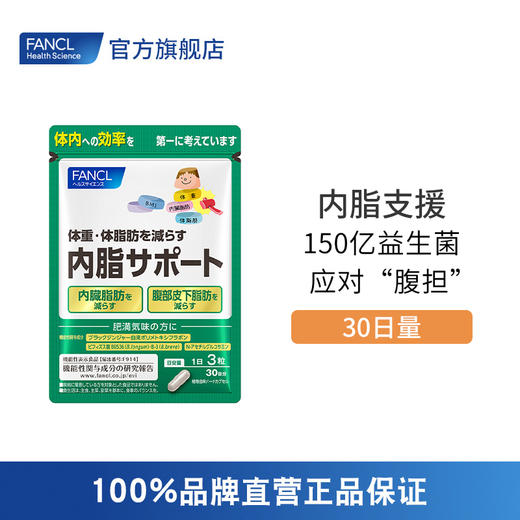 90粒 FANCL 内脂粒（效期27- 1） 商品图1