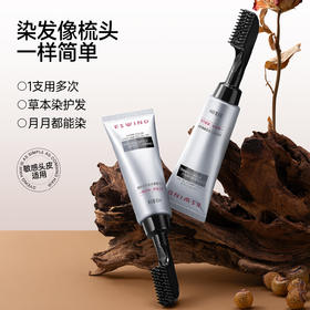 Eswind伊风 黑色梳染啫喱80ml 遮盖白发神器 敏感头皮适用 72小时发货