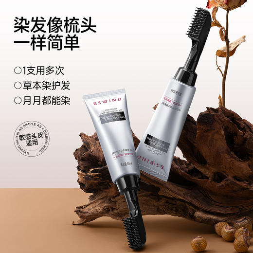 Eswind伊风 黑色梳染啫喱80ml 遮盖白发神器 敏感头皮适用 72小时发货 商品图0