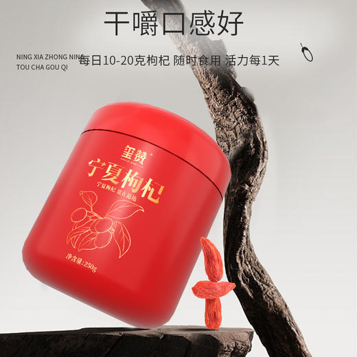 【玺赞罗山 头茬特级枸杞】粒粒精选，特级大果，味道甘甜，肉厚籽少，富含枸杞多糖 商品图1
