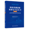 综合交通运输数据安全蓝皮书（2024年） 商品缩略图2