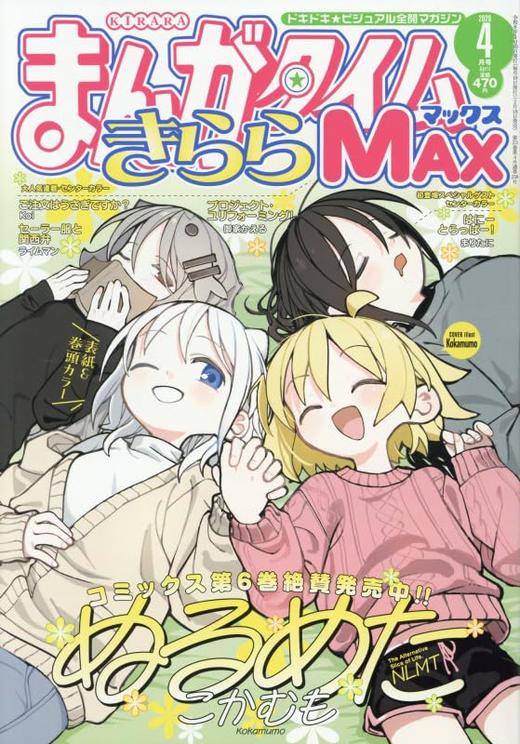 まんがタイムきららMAX 2026年4月号 商品图0