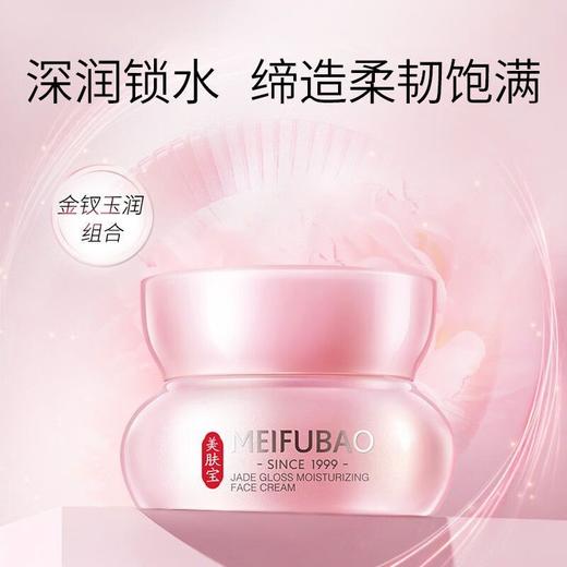 美肤宝玉露润颜保湿面霜50ml紧致修护补水不油腻金钗玉露面霜正品 商品图5