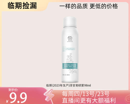 【临期捡漏】二代洋甘菊舒缓干皮敏感肌补水保湿系列【可做身体乳】 商品图1