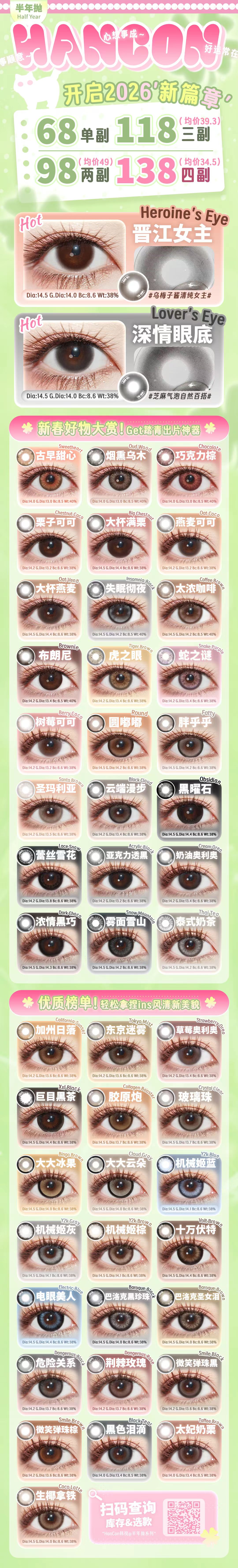 hancon【结束前通知】半年抛