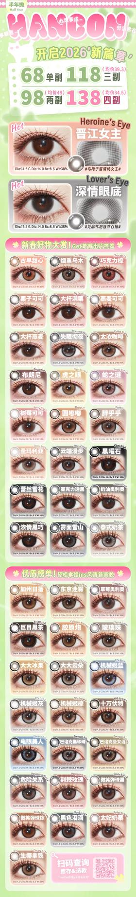 hancon【结束前通知】半年抛