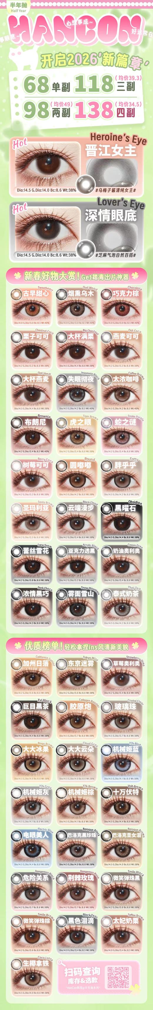 hancon【结束前通知】半年抛 商品图0