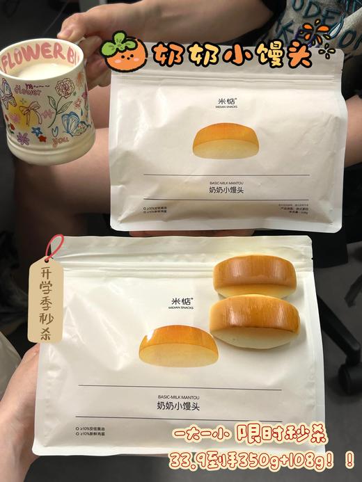 【活动截止3月12日】开学季米惦早餐囤货指南奶奶小馒头/奶奶嫩吐司/基本蛋糕/黄油奶酥饼  独立包装 随时解馋抗饿 家长安心首选基地直邮 商品图5