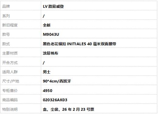 【全新】LV路易威登M9043U黑色老花银扣INITIALES 40毫米双面腰带男士020326AK03 商品图7