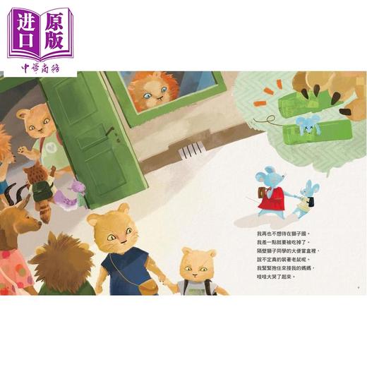 【中商原版】狮子国里的小老鼠 港台原版 儿童绘本 图画故事书 小老鼠与狮子之间的友谊和冒险故事 传递积极向上的价值观 商品图2