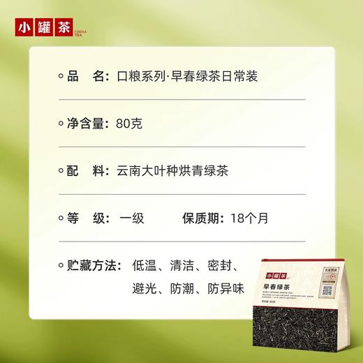 小罐茶2026早春绿茶头拔芽叶大袋装80g茶叶自己喝实惠装 商品图12