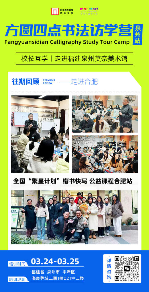 方圆四点书法访学营 （2026.3.24-3.25 泉州站） 商品图9