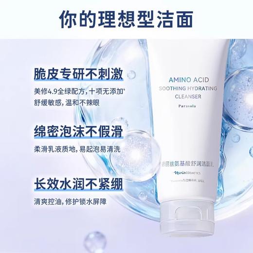 娜丽丝氨基酸舒润洁面乳100g/支 商品图3