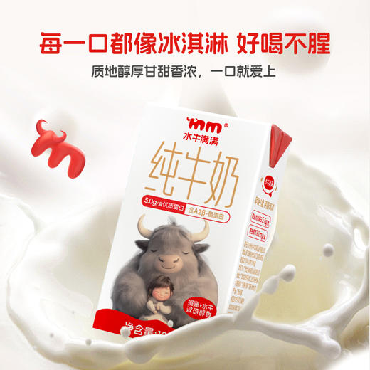 孩子们超爱的水牛奶 来活动啦 大满足【奶源优秀 奶渣也爱喝的牛奶】水牛满满水牛奶   奶牛种够稀有  奶才够好喝  生水牛乳+A2β-酪蛋白生牛乳  亲和肠胃  小肚子没负担 商品图4