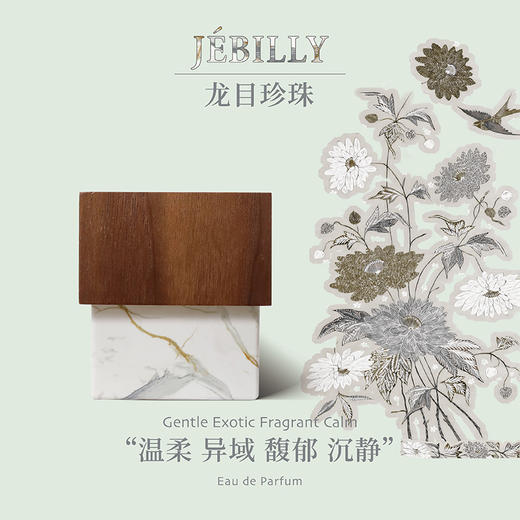 JEBILLY若伯利 婆罗沉香/苏门答腊广藿/爪哇雨林/娘惹黄姜/龙目珍珠香水30ml 商品图12