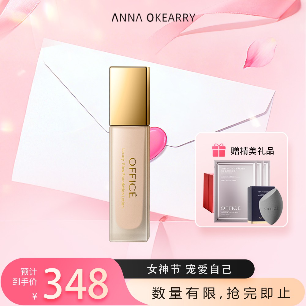 特价秒杀🎊OFFICE 欧菲姿臻颜绒光粉底液 30ml(O.CZ072)