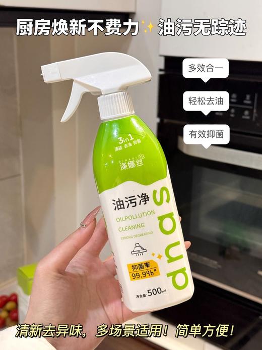 【2瓶！每瓶500ml】涤娜丝·油污净礼盒款，厨房油污克星！拯救油腻星人的神器来啦 商品图7