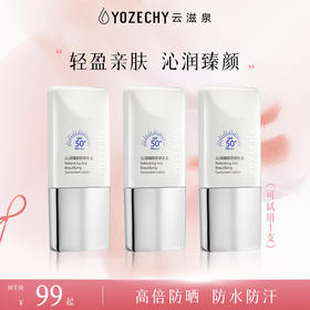 云滋泉 沁润臻颜防晒乳液
有效期 27.4.29