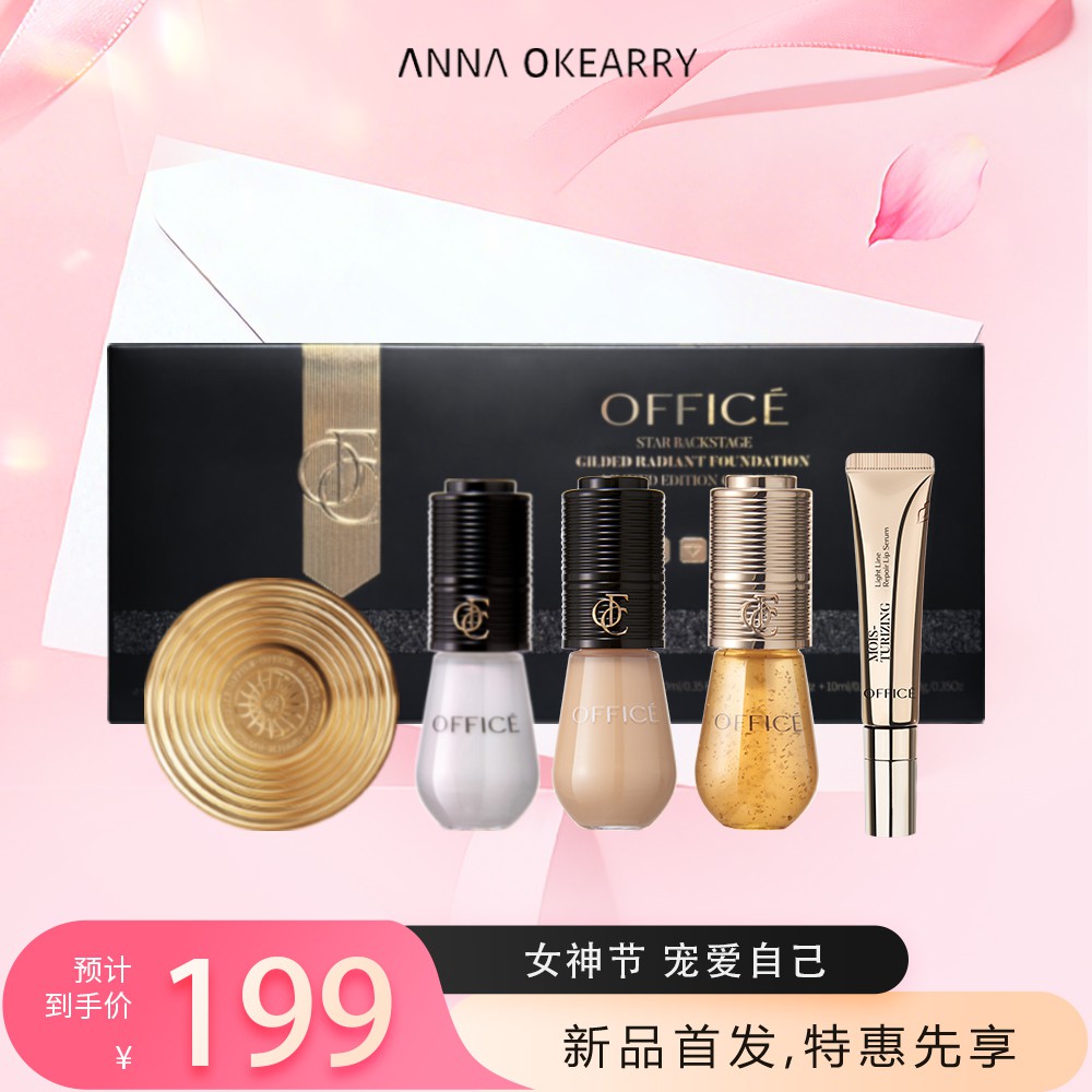 特价秒杀🎊 欧菲姿 聚光无暇底妆礼盒