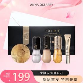 特价秒杀🎊 欧菲姿 聚光无暇底妆礼盒