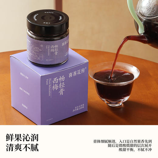 喜善花房 西梅畅轻膏220g/瓶 草本水果膏养生膏  商品图2
