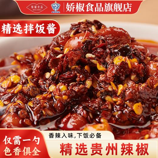 【娇椒经典油辣椒系列】贵州特色拌粉拌面油泼辣子红油辣椒炒菜调料辣椒酱 商品图1