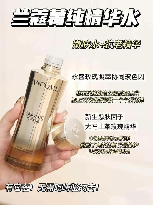 到手价819元 兰蔻菁纯水专柜最新版150ml 美国采购，无中文标签，介意慎拍 商品图0