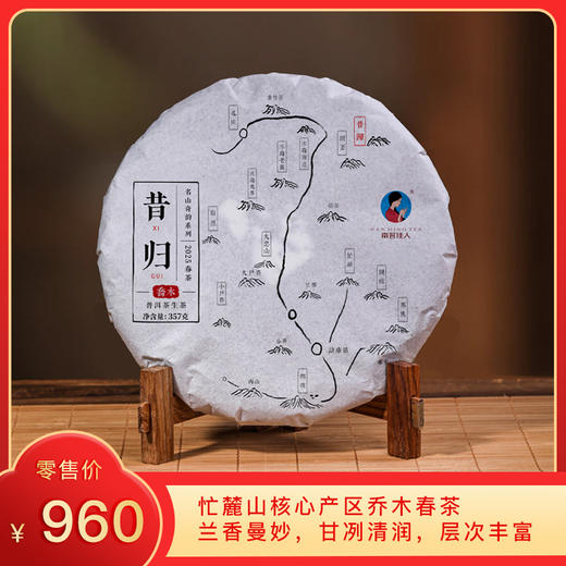 [8折，买7送1]2025《昔归乔木》春茶 357克*1饼 生茶 商品图0