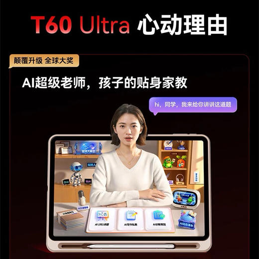 【🔥 首发作业帮新品T60/T60 Ultra学习机】小初高学练一体家教机，智能语数英全科点读（拍前请先咨询） 商品图0