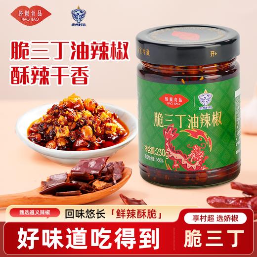 【娇椒经典油辣椒系列】贵州特色拌粉拌面油泼辣子红油辣椒炒菜调料辣椒酱 商品图4