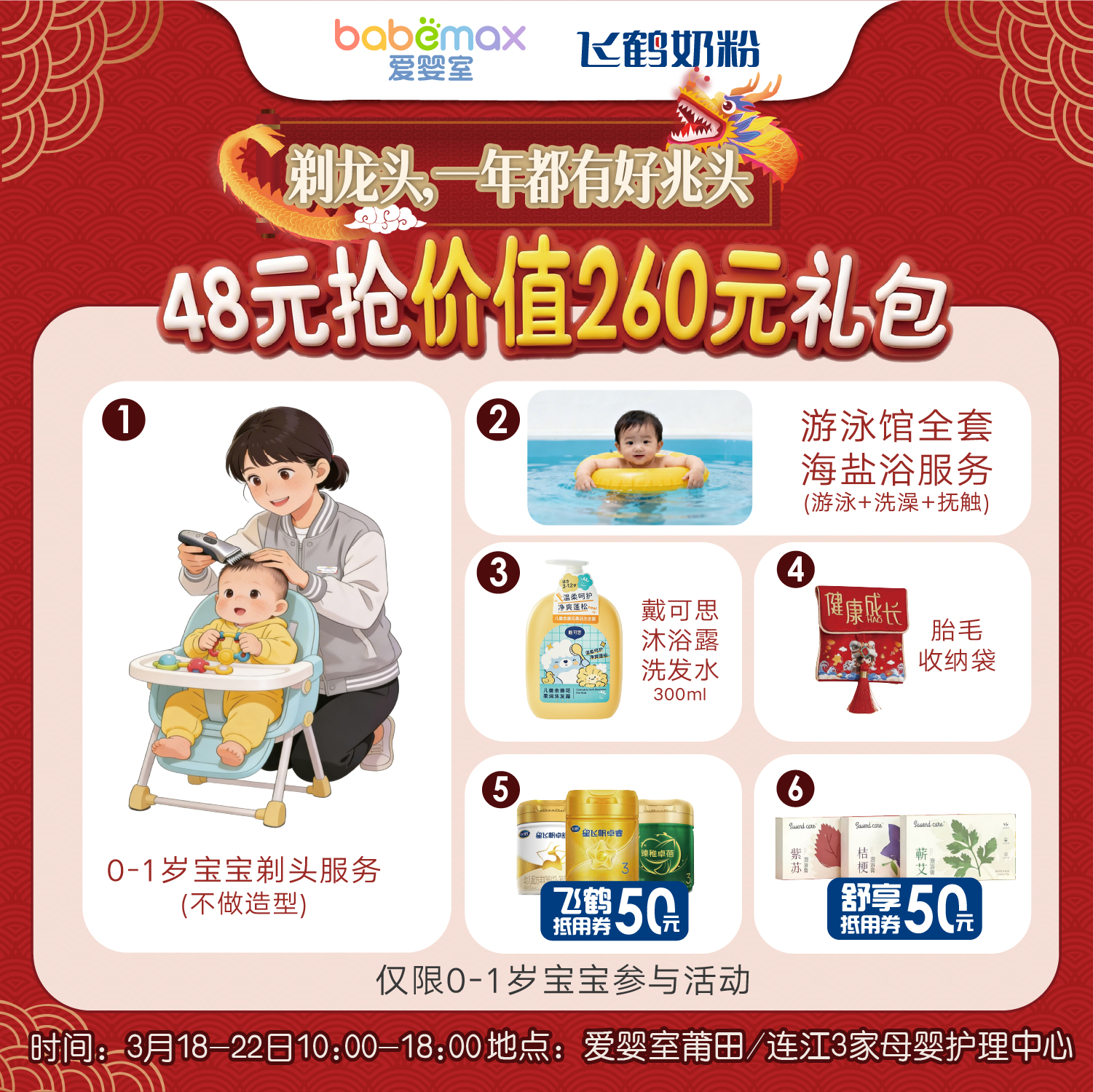 爱婴室龙抬头剃龙头预售礼包