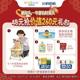 爱婴室龙抬头剃龙头预售礼包