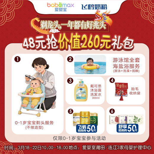 爱婴室龙抬头剃龙头预售礼包 商品图0