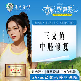 焕妮秀三文鱼