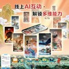 【北斗】地图上的漫画山海经（AI互动伴读版）北斗出品+前沿科技：AI伴读，让孩子零距离接触AI 商品缩略图3