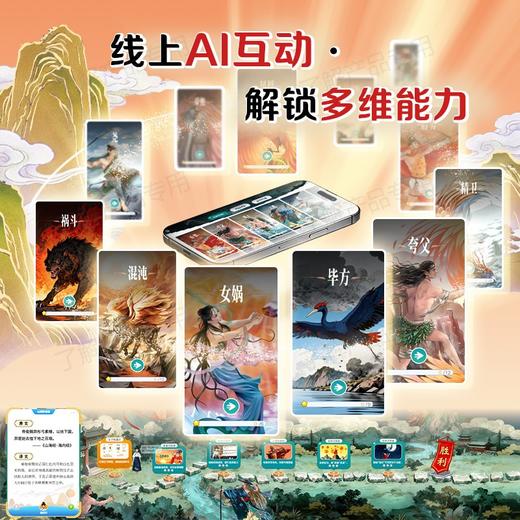 【北斗】地图上的漫画山海经（AI互动伴读版）北斗出品+前沿科技：AI伴读，让孩子零距离接触AI 商品图3