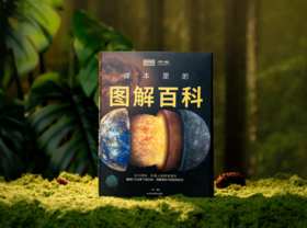 《课本里的图解百科》（全8册），紧扣课本，跨学科联动，1000+知识创意图解，易懂好学，低成本培养孩子全域思维能力。